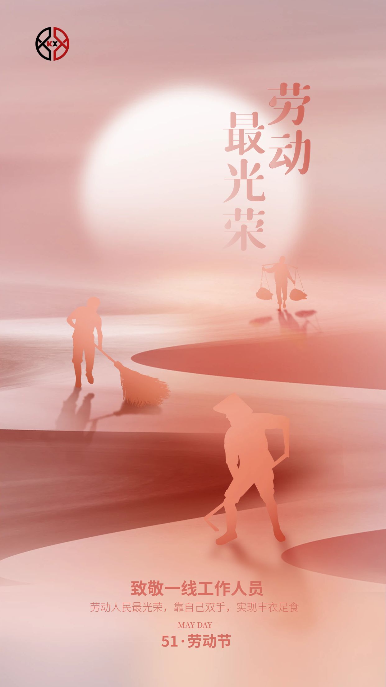 簡約五一勞動節(jié)教育借勢海報 簡約五一勞動節(jié)教育借勢海報