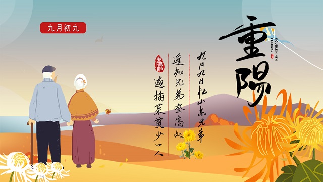 敬老孝親，濃情重陽(yáng)